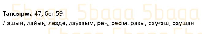 Казахский язык Учебник. Часть 1 Жұмабаева Ә. 2 класс 2017 Упражнение 47