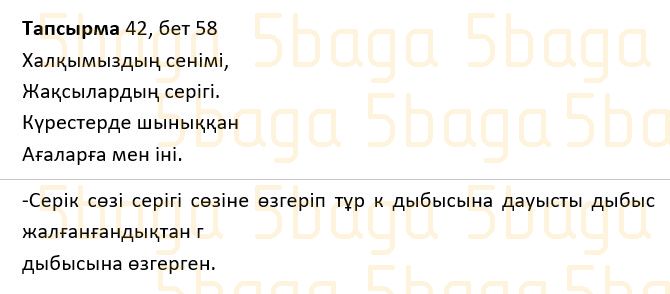 Казахский язык Учебник. Часть 1 Жұмабаева Ә. 2 класс 2017 Упражнение 42
