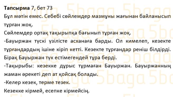 Казахский язык Учебник. Часть 1 Жұмабаева Ә. 2 класс 2017 Упражнение 7