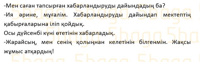 Казахский язык Учебник. Часть 1 Жұмабаева Ә. 2 класс 2017 Упражнение 28
