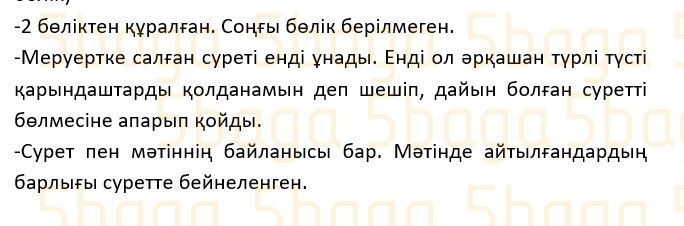 Казахский язык Учебник. Часть 1 Жұмабаева Ә. 2 класс 2017 Упражнение 11