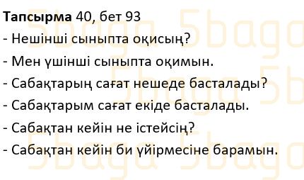 Казахский язык Учебник. Часть 1 Жұмабаева Ә. 2 класс 2017 Упражнение 40