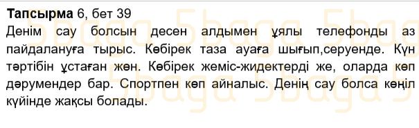 Казахский язык Учебник. Часть 2 Жұмабаева Ә. 2 класс 2017 Итоговое повторение 6