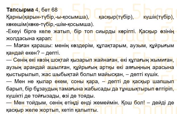 Казахский язык Учебник. Часть 2 Жұмабаева Ә. 2 класс 2017 Итоговое повторение 4