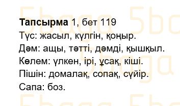 Казахский язык Учебник. Часть 2 Жұмабаева Ә. 2 класс 2017 Итоговое повторение 1