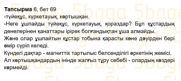 Казахский язык Учебник. Часть 2 Жұмабаева Ә. 2 класс 2017 Итоговое повторение 6