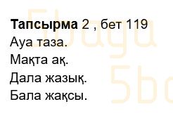 Казахский язык Учебник. Часть 2 Жұмабаева Ә. 2 класс 2017 Итоговое повторение 2