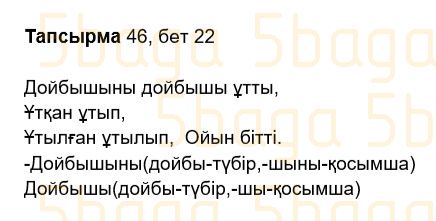 Казахский язык Учебник. Часть 2 Жұмабаева Ә. 2 класс 2017 Упражнение 46