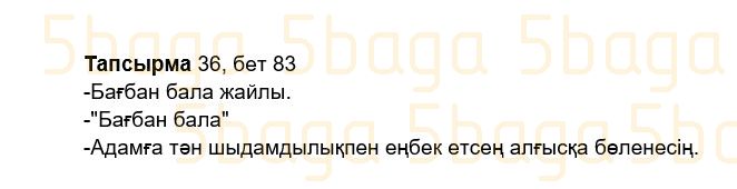Казахский язык Учебник. Часть 2 Жұмабаева Ә. 2 класс 2017 Упражнение 36