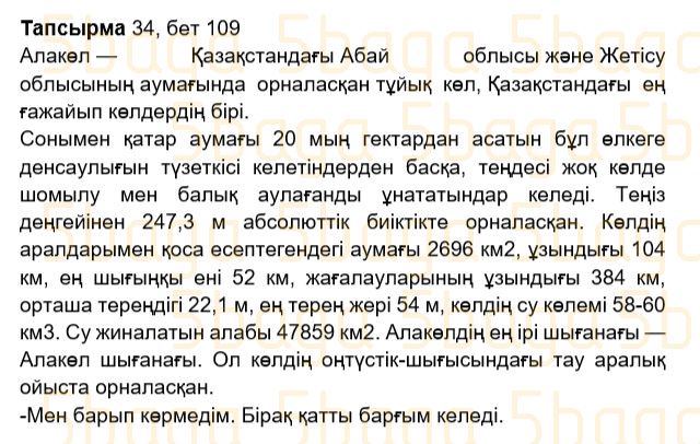 Казахский язык Учебник. Часть 2 Жұмабаева Ә. 2 класс 2017 Упражнение 34