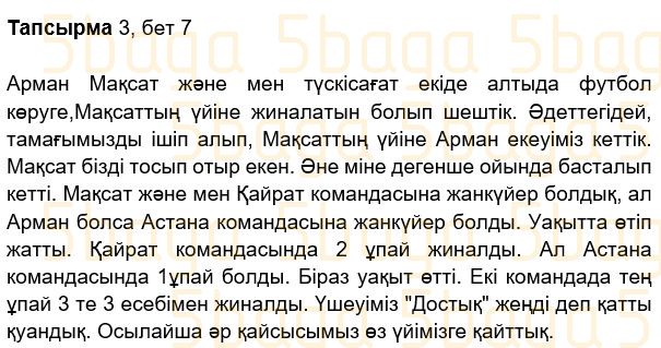 Казахский язык Учебник. Часть 2 Жұмабаева Ә. 2 класс 2017 Упражнение 3