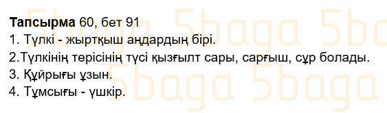 Казахский язык Учебник. Часть 2 Жұмабаева Ә. 2 класс 2017 Упражнение 60
