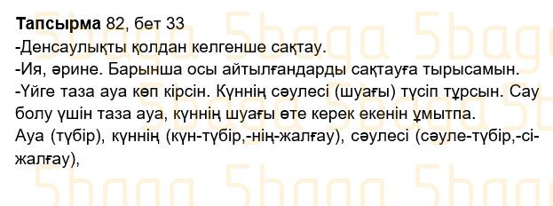 Казахский язык Учебник. Часть 2 Жұмабаева Ә. 2 класс 2017 Упражнение 82