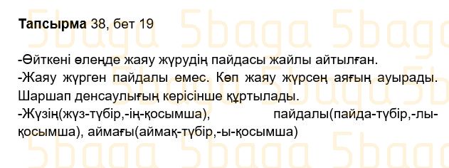 Казахский язык Учебник. Часть 2 Жұмабаева Ә. 2 класс 2017 Упражнение 38