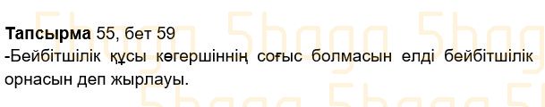 Казахский язык Учебник. Часть 2 Жұмабаева Ә. 2 класс 2017 Упражнение 55