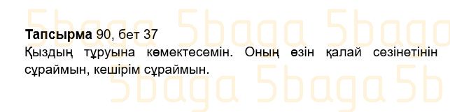 Казахский язык Учебник. Часть 2 Жұмабаева Ә. 2 класс 2017 Упражнение 90
