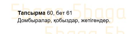 Казахский язык Учебник. Часть 2 Жұмабаева Ә. 2 класс 2017 Упражнение 60