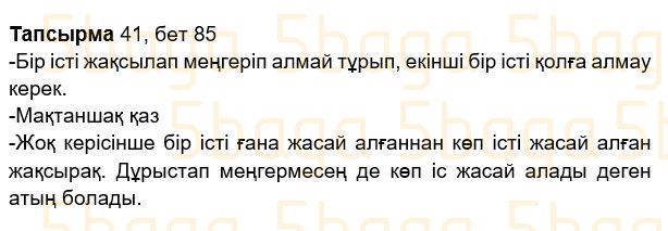Казахский язык Учебник. Часть 2 Жұмабаева Ә. 2 класс 2017 Упражнение 41
