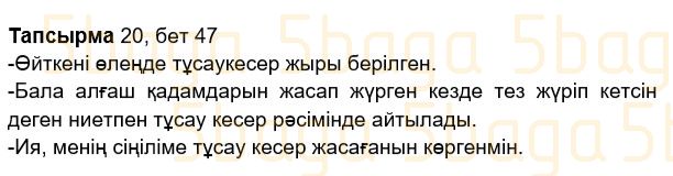Казахский язык Учебник. Часть 2 Жұмабаева Ә. 2 класс 2017 Упражнение 20