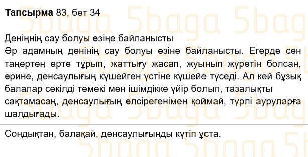 Казахский язык Учебник. Часть 2 Жұмабаева Ә. 2 класс 2017 Упражнение 83