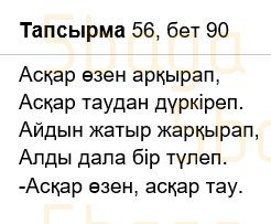 Казахский язык Учебник. Часть 2 Жұмабаева Ә. 2 класс 2017 Упражнение 56