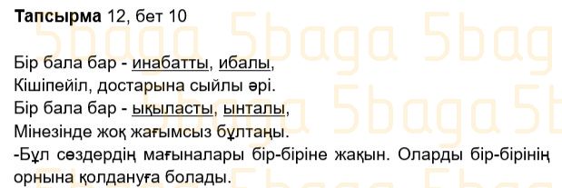 Казахский язык Учебник. Часть 2 Жұмабаева Ә. 2 класс 2017 Упражнение 12