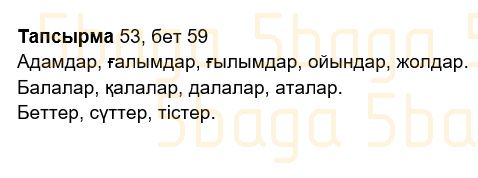 Казахский язык Учебник. Часть 2 Жұмабаева Ә. 2 класс 2017 Упражнение 53