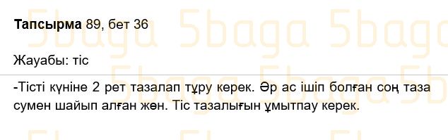 Казахский язык Учебник. Часть 2 Жұмабаева Ә. 2 класс 2017 Упражнение 89