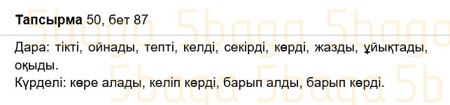 Казахский язык Учебник. Часть 2 Жұмабаева Ә. 2 класс 2017 Упражнение 50