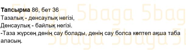 Казахский язык Учебник. Часть 2 Жұмабаева Ә. 2 класс 2017 Упражнение 86