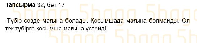 Казахский язык Учебник. Часть 2 Жұмабаева Ә. 2 класс 2017 Упражнение 32