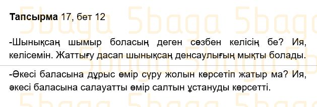 Казахский язык Учебник. Часть 2 Жұмабаева Ә. 2 класс 2017 Упражнение 17