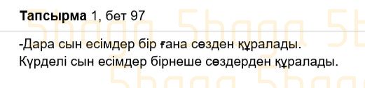 Казахский язык Учебник. Часть 2 Жұмабаева Ә. 2 класс 2017 Упражнение 1