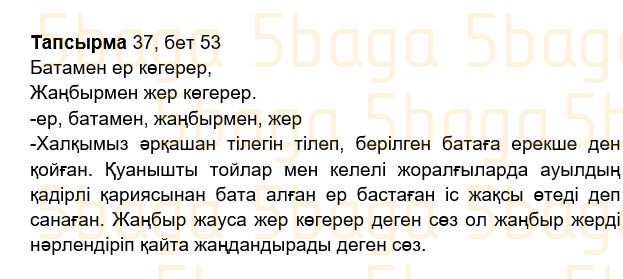 Казахский язык Учебник. Часть 2 Жұмабаева Ә. 2 класс 2017 Упражнение 37