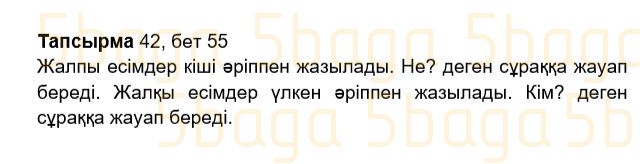 Казахский язык Учебник. Часть 2 Жұмабаева Ә. 2 класс 2017 Упражнение 42