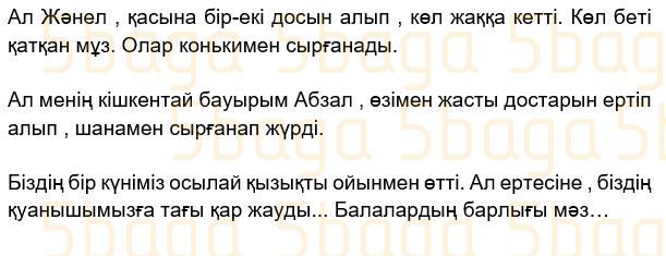 Казахский язык Учебник. Часть 2 Жұмабаева Ә. 2 класс 2017 Упражнение 52