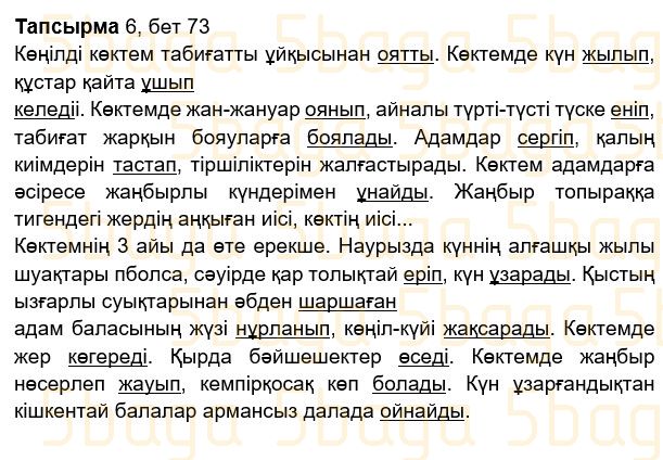 Казахский язык Учебник. Часть 2 Жұмабаева Ә. 2 класс 2017 Упражнение 6