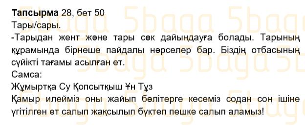 Казахский язык Учебник. Часть 2 Жұмабаева Ә. 2 класс 2017 Упражнение 28