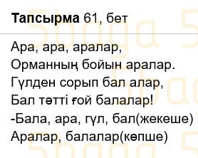 Казахский язык Учебник. Часть 2 Жұмабаева Ә. 2 класс 2017 Упражнение 61