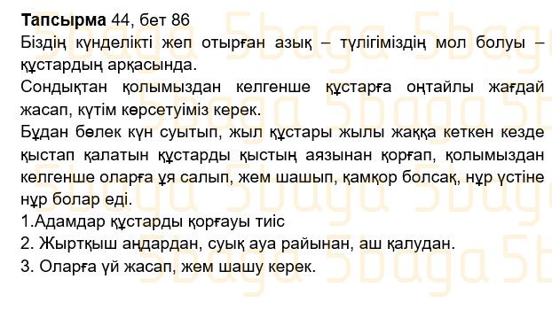 Казахский язык Учебник. Часть 2 Жұмабаева Ә. 2 класс 2017 Упражнение 44
