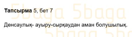 Казахский язык Учебник. Часть 2 Жұмабаева Ә. 2 класс 2017 Упражнение 5