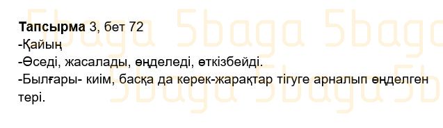 Казахский язык Учебник. Часть 2 Жұмабаева Ә. 2 класс 2017 Упражнение 3