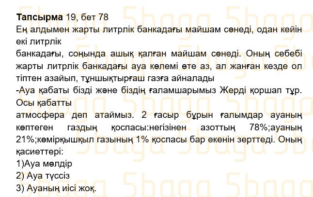 Казахский язык Учебник. Часть 2 Жұмабаева Ә. 2 класс 2017 Упражнение 19