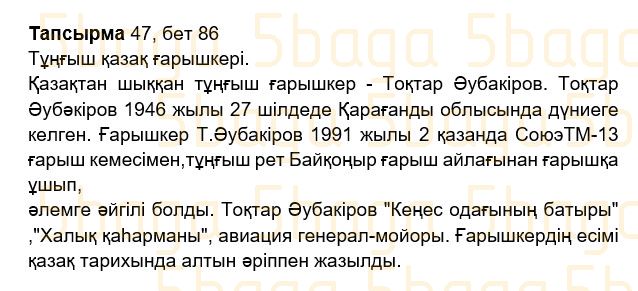 Казахский язык Учебник. Часть 2 Жұмабаева Ә. 2 класс 2017 Упражнение 47