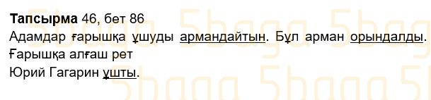 Казахский язык Учебник. Часть 2 Жұмабаева Ә. 2 класс 2017 Упражнение 46