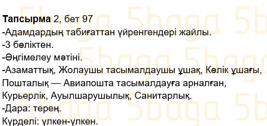 Казахский язык Учебник. Часть 2 Жұмабаева Ә. 2 класс 2017 Упражнение 2