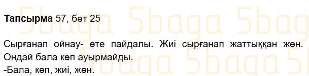 Казахский язык Учебник. Часть 2 Жұмабаева Ә. 2 класс 2017 Упражнение 57