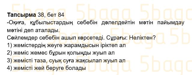 Казахский язык Учебник. Часть 2 Жұмабаева Ә. 2 класс 2017 Упражнение 38