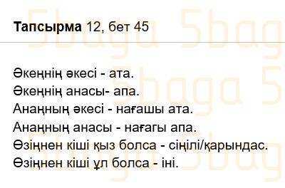 Казахский язык Учебник. Часть 2 Жұмабаева Ә. 2 класс 2017 Упражнение 12