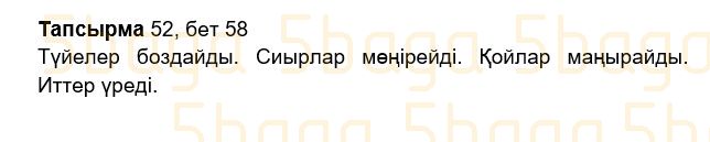Казахский язык Учебник. Часть 2 Жұмабаева Ә. 2 класс 2017 Упражнение 52